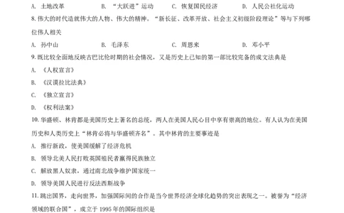 2018年贵州省毕节市中考历史试题（原卷版）_贵州中考_7.贵州中考历史（2008-2024）_毕节历史17-22