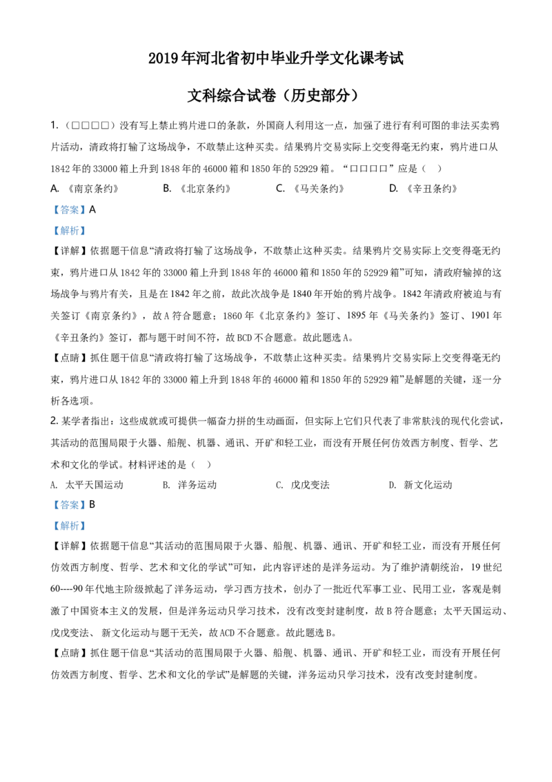 2019年河北省中考历史试题（解析）_河北中考_8.河北中考历史2008-2025