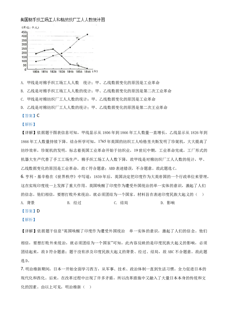 2019年河北省中考历史试题（解析）_河北中考_8.河北中考历史2008-2025