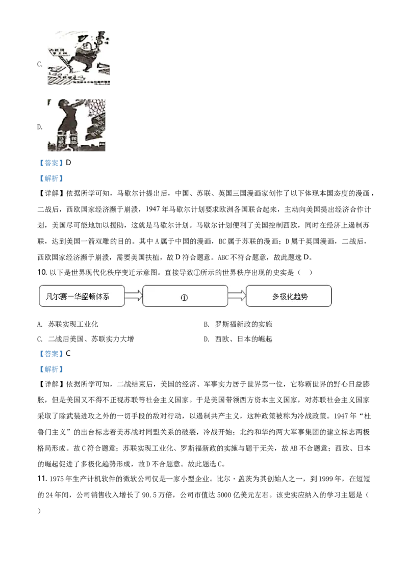 2019年河北省中考历史试题（解析）_河北中考_8.河北中考历史2008-2025