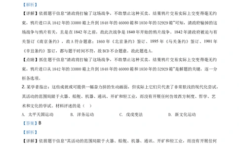 2019年河北省中考历史试题（解析）_河北中考_8.河北中考历史2008-2025
