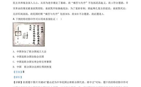 2019年河北省中考历史试题（解析）_河北中考_8.河北中考历史2008-2025