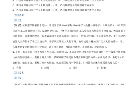 2019年河北省中考历史试题（解析）_河北中考_8.河北中考历史2008-2025