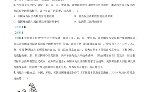 2019年河北省中考历史试题（解析）_河北中考_8.河北中考历史2008-2025