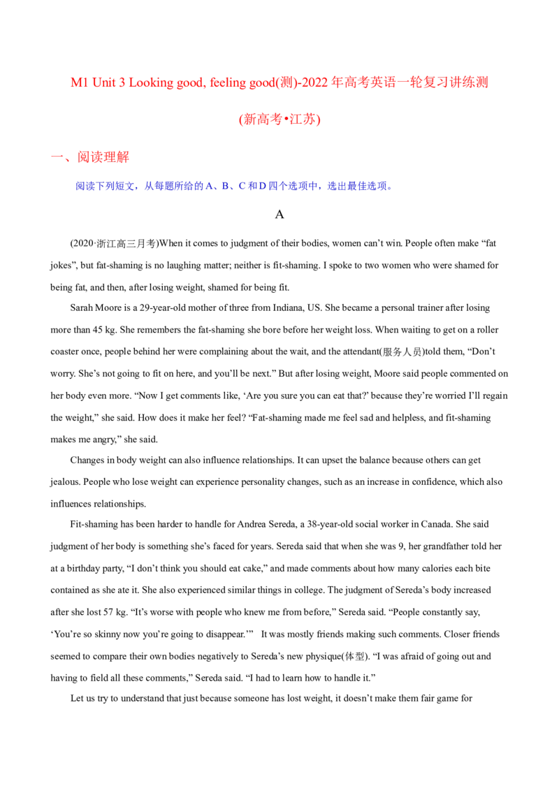 M1Unit3Lookinggood,feelinggood(测)-2022年高考英语一轮复习讲练测(新高考&bull;江苏)(解析)_03高考英语_新高考复习资料_2022年新高考资料_2022年新高考英语一轮复习