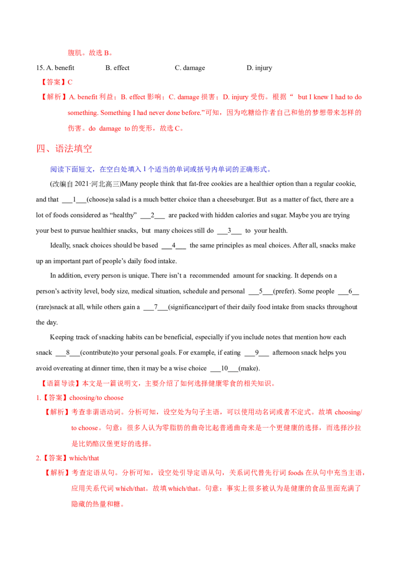 M1Unit3Lookinggood,feelinggood(测)-2022年高考英语一轮复习讲练测(新高考&bull;江苏)(解析)_03高考英语_新高考复习资料_2022年新高考资料_2022年新高考英语一轮复习