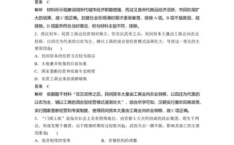 30第二部分题型分类练训练6因果关系类选择题_07高考历史_通用版（老高考）复习资料_2023年复习资料_一轮+二轮_历史高三二轮复习系列_32