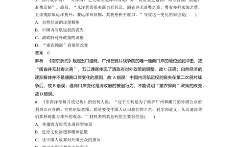 30第二部分题型分类练训练6因果关系类选择题_07高考历史_通用版（老高考）复习资料_2023年复习资料_一轮+二轮_历史高三二轮复习系列_32