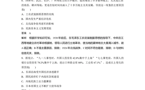 30第二部分题型分类练训练6因果关系类选择题_07高考历史_通用版（老高考）复习资料_2023年复习资料_一轮+二轮_历史高三二轮复习系列_32