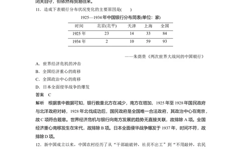 30第二部分题型分类练训练6因果关系类选择题_07高考历史_通用版（老高考）复习资料_2023年复习资料_一轮+二轮_历史高三二轮复习系列_32