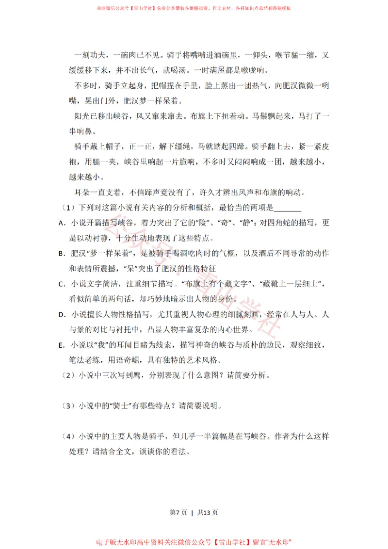 2013年高考语文试卷（新课标Ⅱ卷）（空白卷）_高考历年真题_08-24全国高考真题（无水印）_新&middot;PDF版2008-2024&middot;高考语文真题_版本2：语文（按省份分类）2008-2024_975