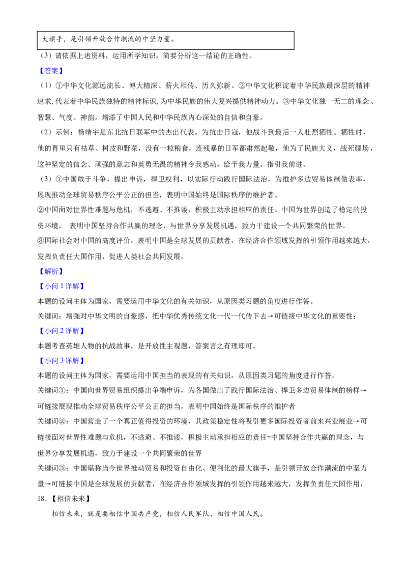 2025年陕西省中考道德与法治真题（解析卷）_陕西_7.陕西中考政治（2008-2025）