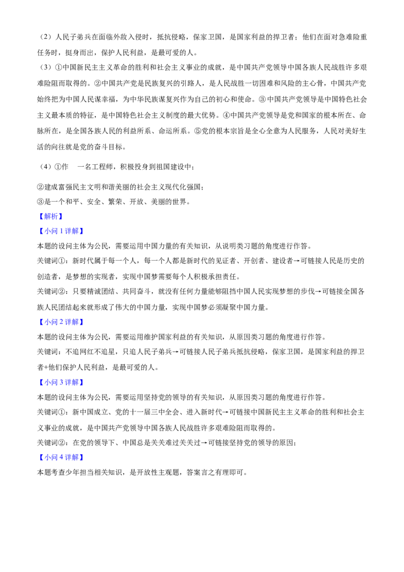 2025年陕西省中考道德与法治真题（解析卷）_陕西_7.陕西中考政治（2008-2025）