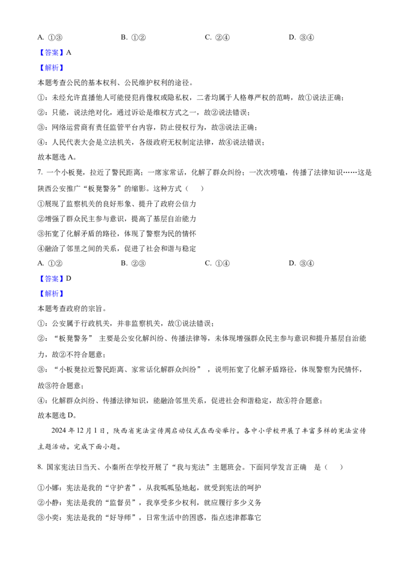 2025年陕西省中考道德与法治真题（解析卷）_陕西_7.陕西中考政治（2008-2025）