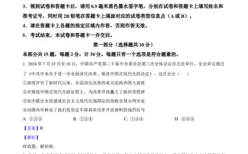 2025年陕西省中考道德与法治真题（解析卷）_陕西_7.陕西中考政治（2008-2025）