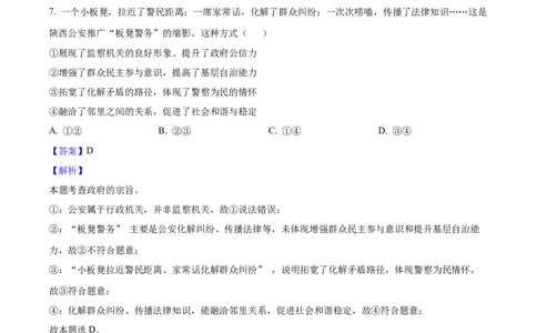 2025年陕西省中考道德与法治真题（解析卷）_陕西_7.陕西中考政治（2008-2025）