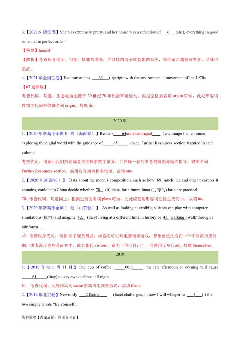 专题04名词和代词等有提示词的揭秘预测练（解析版）-高频考点解密2024年高考英语二轮复习高频考点追踪与预测（新高考专用）_03高考英语_新高考复习资料_2024年新高考资料_分层练