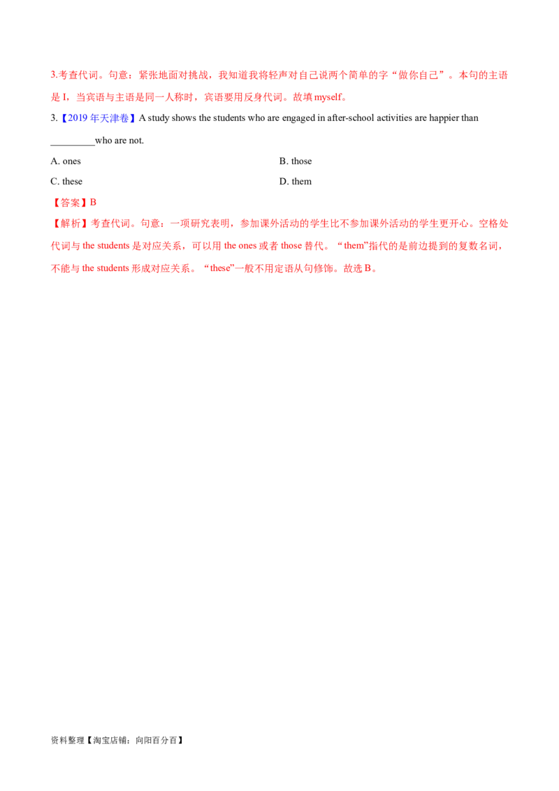 专题04名词和代词等有提示词的揭秘预测练（解析版）-高频考点解密2024年高考英语二轮复习高频考点追踪与预测（新高考专用）_03高考英语_新高考复习资料_2024年新高考资料_分层练