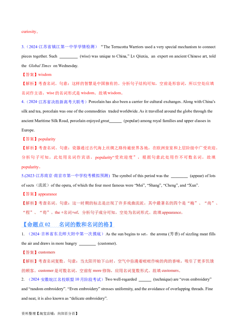 专题04名词和代词等有提示词的揭秘预测练（解析版）-高频考点解密2024年高考英语二轮复习高频考点追踪与预测（新高考专用）_03高考英语_新高考复习资料_2024年新高考资料_分层练