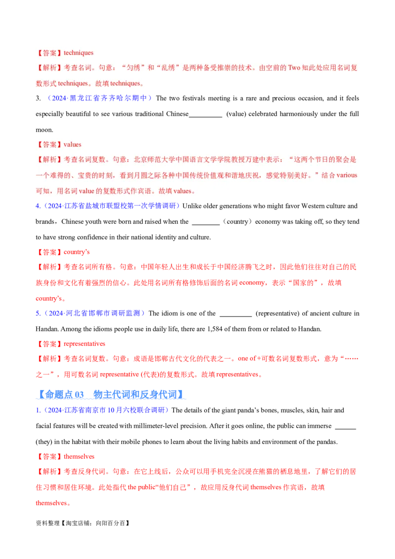 专题04名词和代词等有提示词的揭秘预测练（解析版）-高频考点解密2024年高考英语二轮复习高频考点追踪与预测（新高考专用）_03高考英语_新高考复习资料_2024年新高考资料_分层练