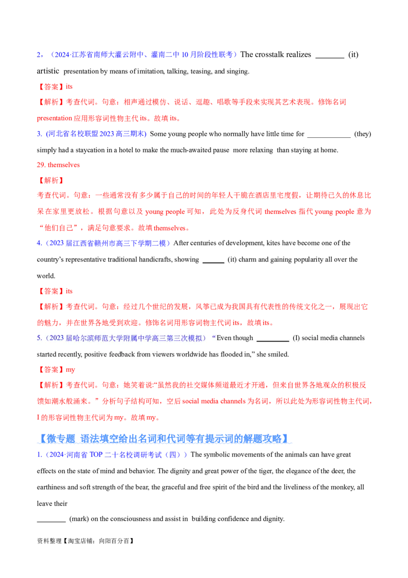 专题04名词和代词等有提示词的揭秘预测练（解析版）-高频考点解密2024年高考英语二轮复习高频考点追踪与预测（新高考专用）_03高考英语_新高考复习资料_2024年新高考资料_分层练