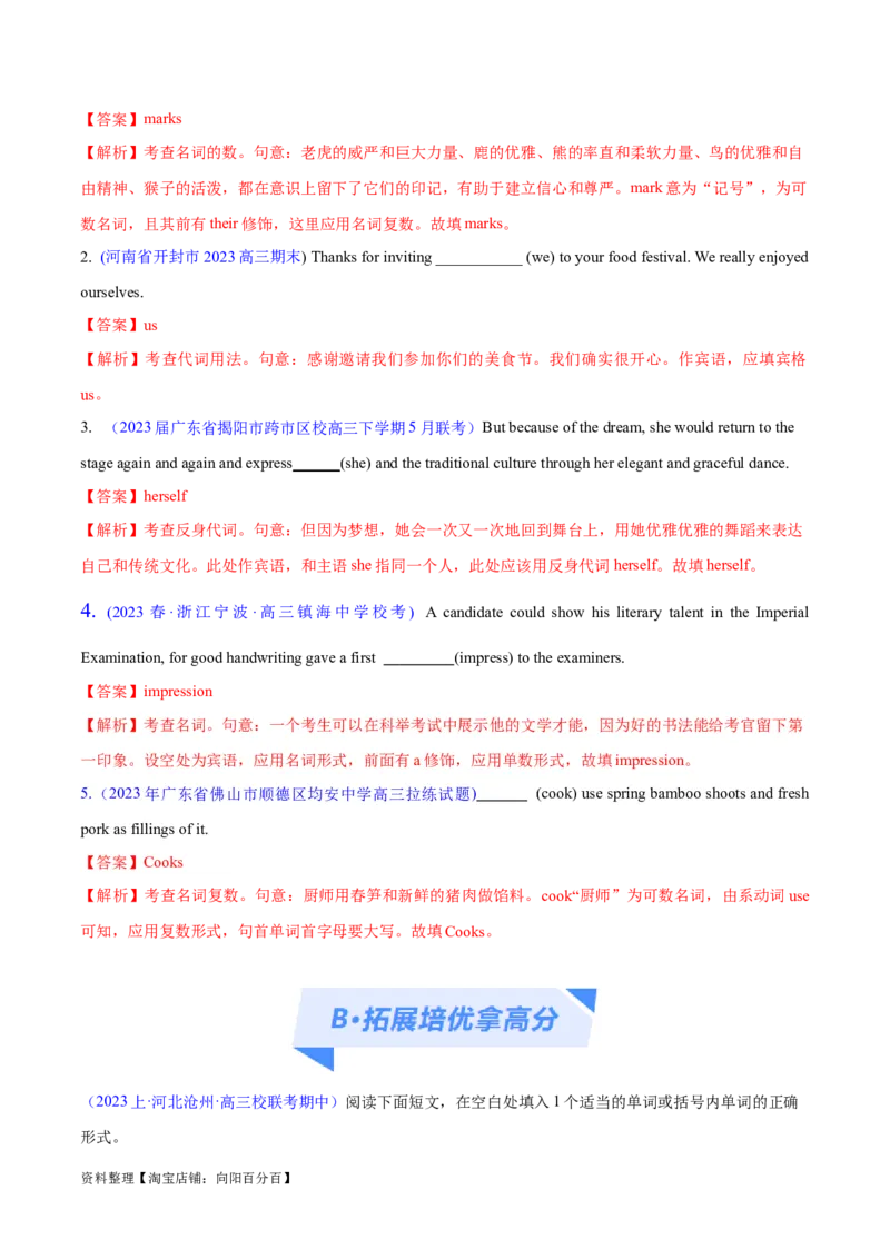 专题04名词和代词等有提示词的揭秘预测练（解析版）-高频考点解密2024年高考英语二轮复习高频考点追踪与预测（新高考专用）_03高考英语_新高考复习资料_2024年新高考资料_分层练