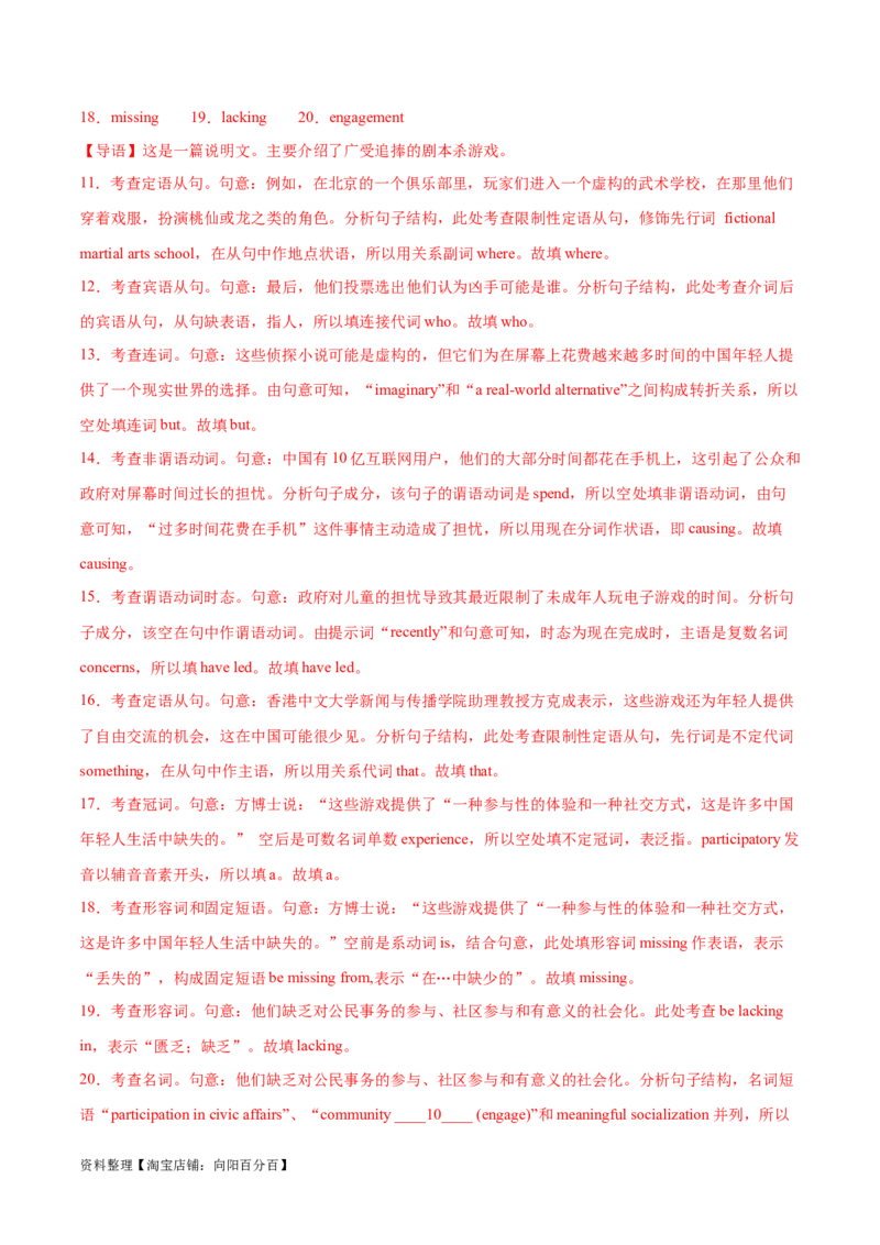 专题04名词和代词等有提示词的揭秘预测练（解析版）-高频考点解密2024年高考英语二轮复习高频考点追踪与预测（新高考专用）_03高考英语_新高考复习资料_2024年新高考资料_分层练