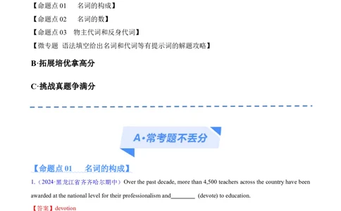专题04名词和代词等有提示词的揭秘预测练（解析版）-高频考点解密2024年高考英语二轮复习高频考点追踪与预测（新高考专用）_03高考英语_新高考复习资料_2024年新高考资料_分层练