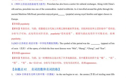 专题04名词和代词等有提示词的揭秘预测练（解析版）-高频考点解密2024年高考英语二轮复习高频考点追踪与预测（新高考专用）_03高考英语_新高考复习资料_2024年新高考资料_分层练