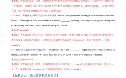 专题04名词和代词等有提示词的揭秘预测练（解析版）-高频考点解密2024年高考英语二轮复习高频考点追踪与预测（新高考专用）_03高考英语_新高考复习资料_2024年新高考资料_分层练