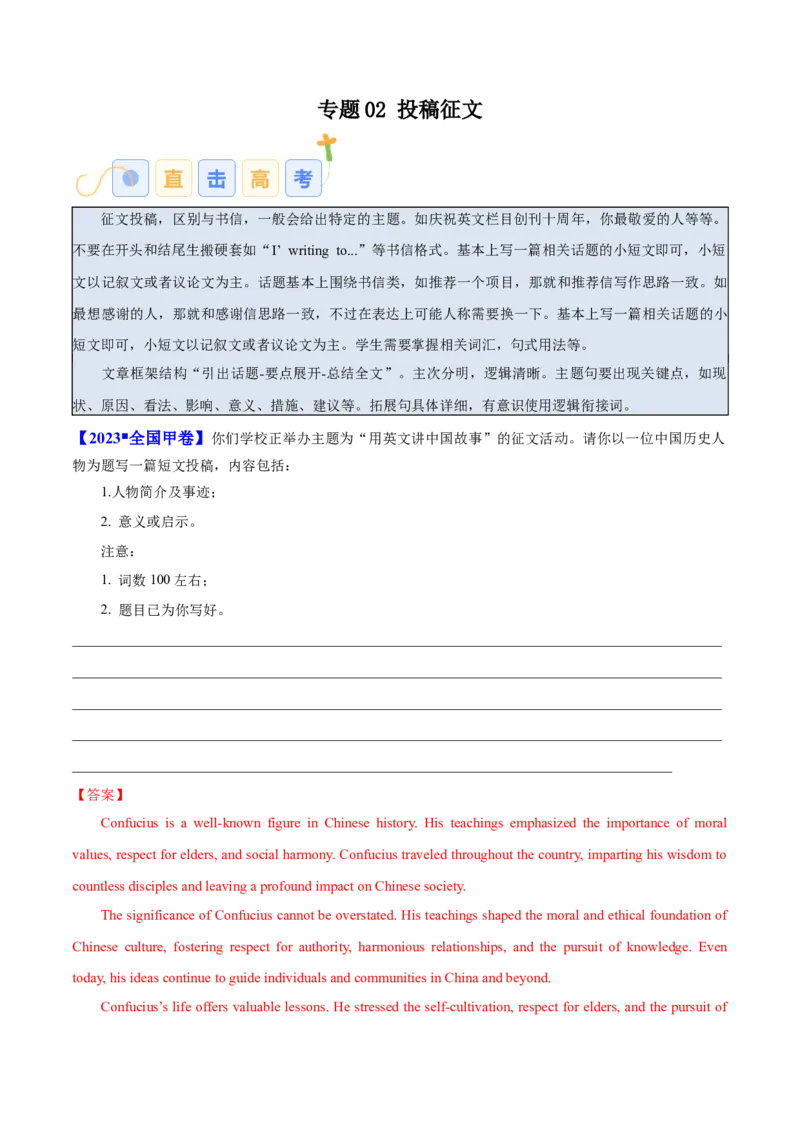 专题02投稿征文（解析版）_02高考数学_2025年新高考资料_二轮复习_01高考语文等多个文件_高分&middot;技能2025年高考英语写作常考题型全面突破