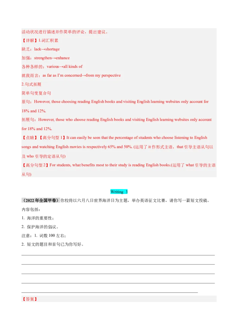 专题02投稿征文（解析版）_02高考数学_2025年新高考资料_二轮复习_01高考语文等多个文件_高分&middot;技能2025年高考英语写作常考题型全面突破