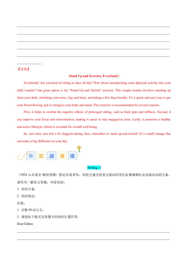 专题02投稿征文（解析版）_02高考数学_2025年新高考资料_二轮复习_01高考语文等多个文件_高分&middot;技能2025年高考英语写作常考题型全面突破