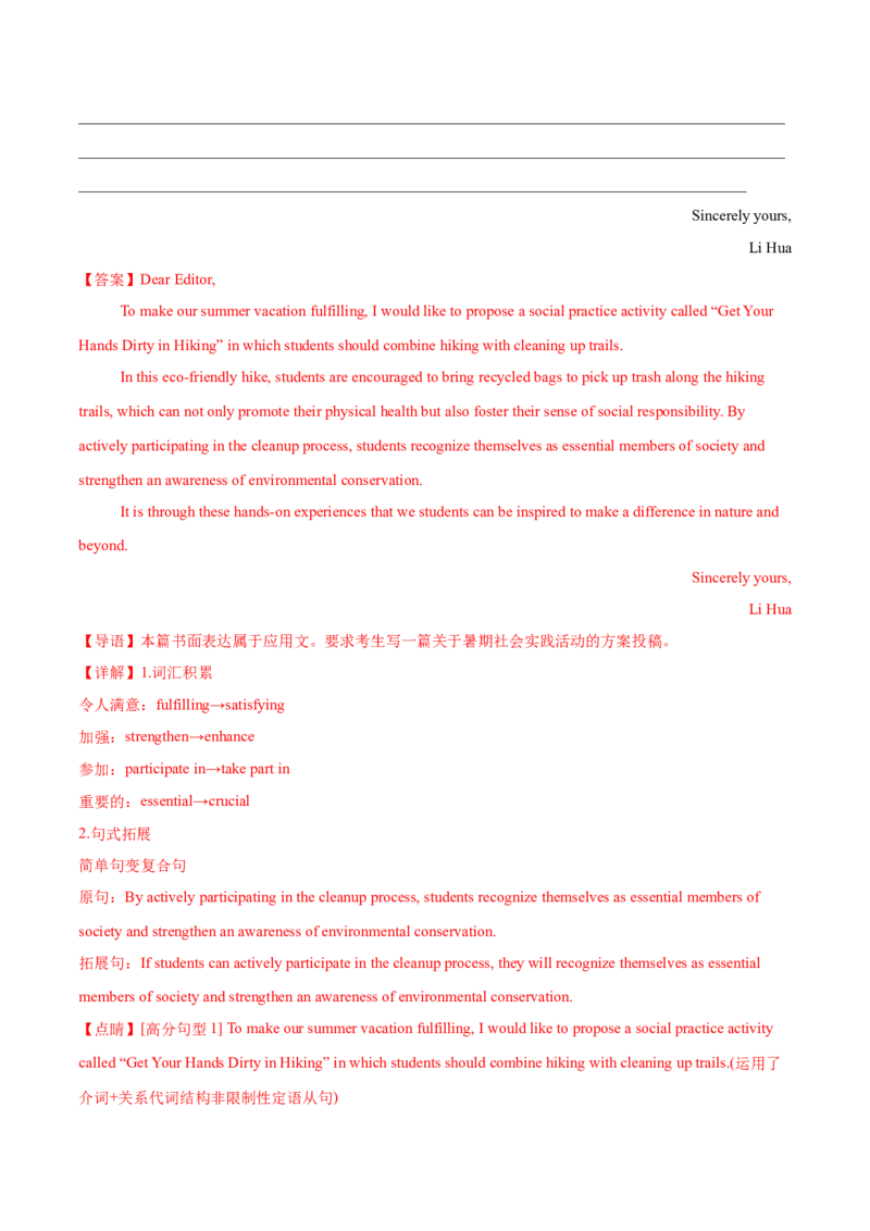 专题02投稿征文（解析版）_02高考数学_2025年新高考资料_二轮复习_01高考语文等多个文件_高分&middot;技能2025年高考英语写作常考题型全面突破