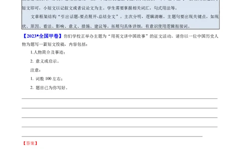 专题02投稿征文（解析版）_02高考数学_2025年新高考资料_二轮复习_01高考语文等多个文件_高分&middot;技能2025年高考英语写作常考题型全面突破