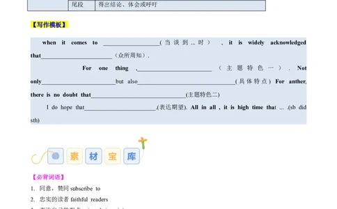 专题02投稿征文（解析版）_02高考数学_2025年新高考资料_二轮复习_01高考语文等多个文件_高分&middot;技能2025年高考英语写作常考题型全面突破