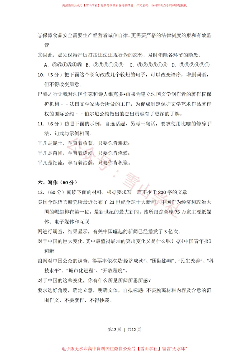 2011年高考语文试卷（新课标）（空白卷）_高考历年真题_08-24全国高考真题（无水印）_新&middot;PDF版2008-2024&middot;高考语文真题_版本2：语文（按省份分类）2008-2024_2008-2024&middot;（宁夏）语文高考真题