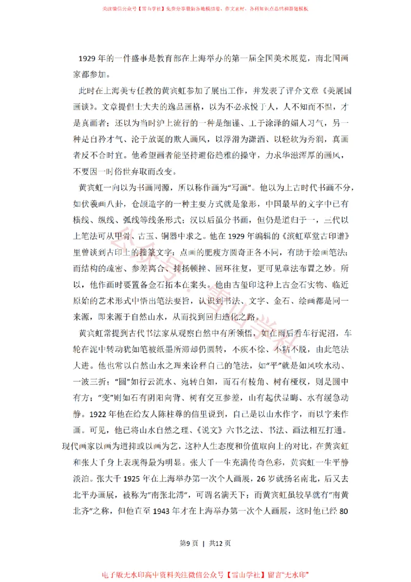 2011年高考语文试卷（新课标）（空白卷）_高考历年真题_08-24全国高考真题（无水印）_新&middot;PDF版2008-2024&middot;高考语文真题_版本2：语文（按省份分类）2008-2024_2008-2024&middot;（宁夏）语文高考真题