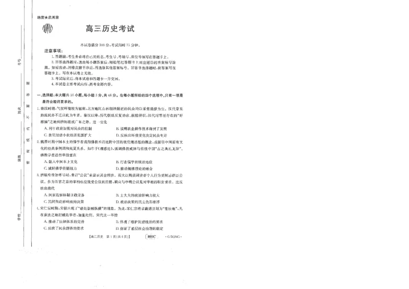 805C高三历史_07高考历史_历史高考模拟题_新高考_2023年_2023届高三新高考金太阳百万联考805C（1.12-13）历史_2023届高三新高考金太阳百万联考805C（1.12-13）历史