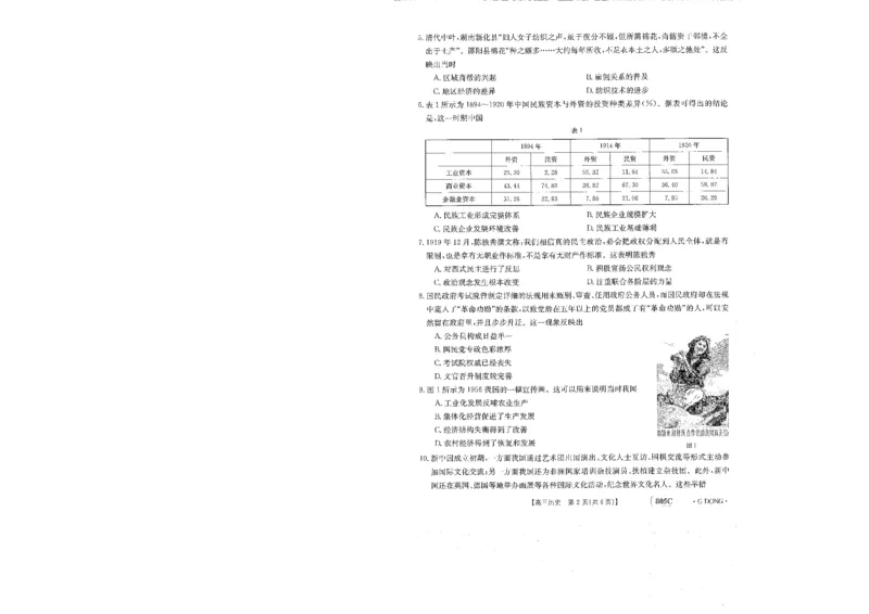 805C高三历史_07高考历史_历史高考模拟题_新高考_2023年_2023届高三新高考金太阳百万联考805C（1.12-13）历史_2023届高三新高考金太阳百万联考805C（1.12-13）历史