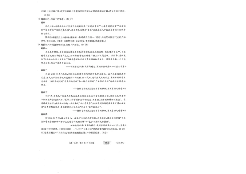 805C高三历史_07高考历史_历史高考模拟题_新高考_2023年_2023届高三新高考金太阳百万联考805C（1.12-13）历史_2023届高三新高考金太阳百万联考805C（1.12-13）历史