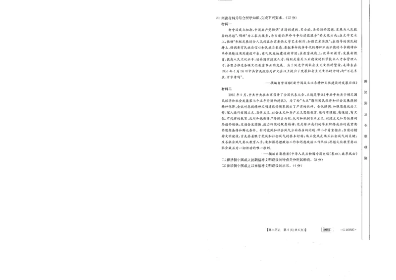 805C高三历史_07高考历史_历史高考模拟题_新高考_2023年_2023届高三新高考金太阳百万联考805C（1.12-13）历史_2023届高三新高考金太阳百万联考805C（1.12-13）历史