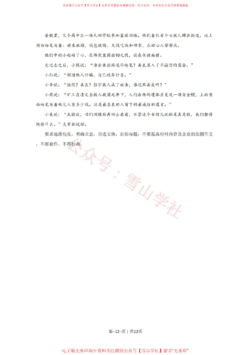 2009年高考语文试卷（新课标）（海南宁夏）（空白卷）_高考历年真题_08-24全国高考真题（无水印）_新&middot;PDF版2008-2024&middot;高考语文真题_版本2：语文（按省份分类）2008-2024_303