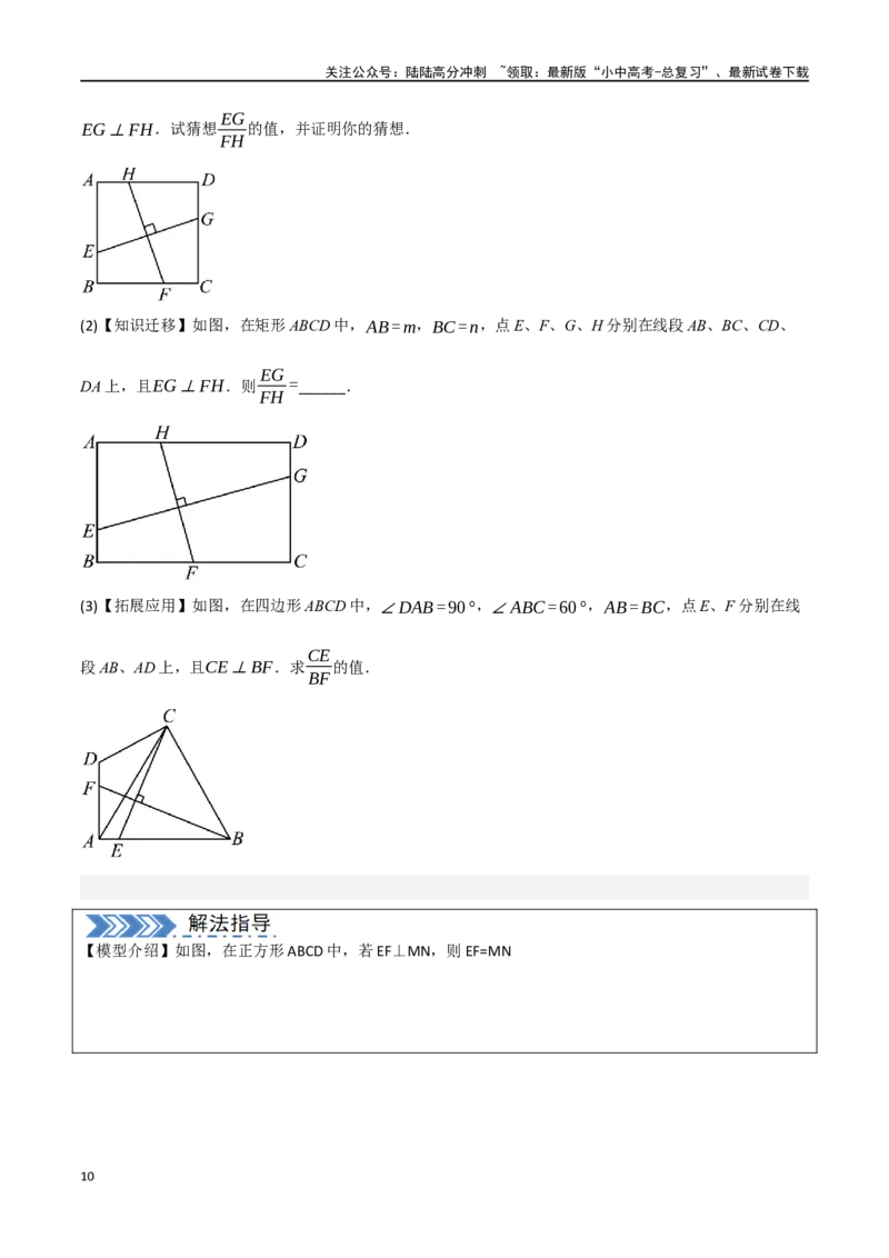 中考大题05四边形的证明与计算问题（9大题型）（原卷版）_02中考总复习（2026版更新中）_02-数学-中考总复习_2024年中考复习资料_二轮复习资料_大题精做