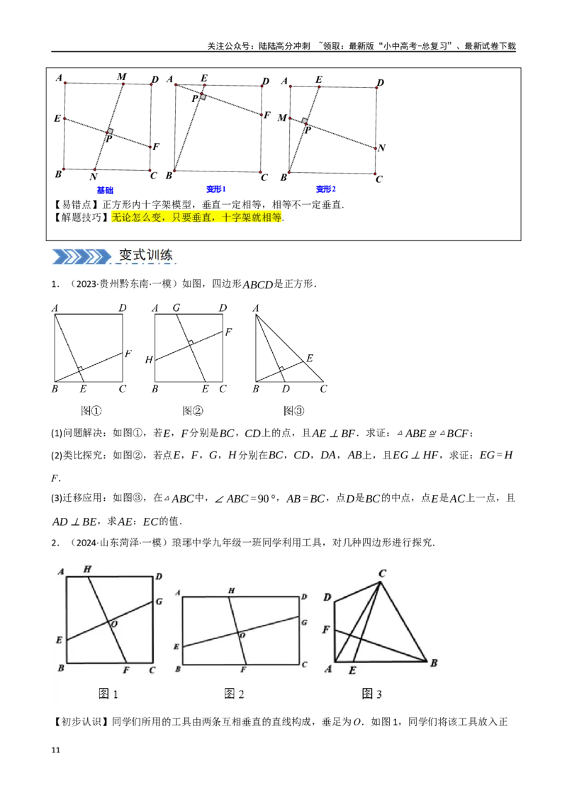 中考大题05四边形的证明与计算问题（9大题型）（原卷版）_02中考总复习（2026版更新中）_02-数学-中考总复习_2024年中考复习资料_二轮复习资料_大题精做