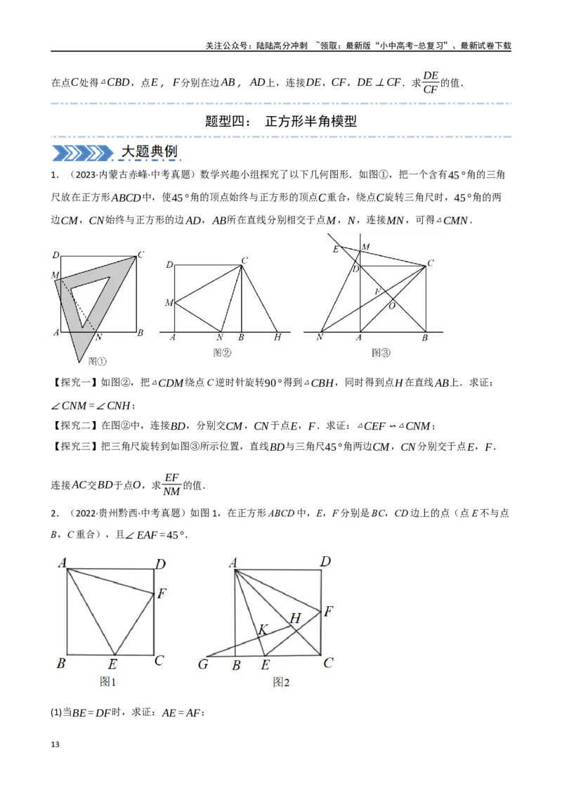 中考大题05四边形的证明与计算问题（9大题型）（原卷版）_02中考总复习（2026版更新中）_02-数学-中考总复习_2024年中考复习资料_二轮复习资料_大题精做