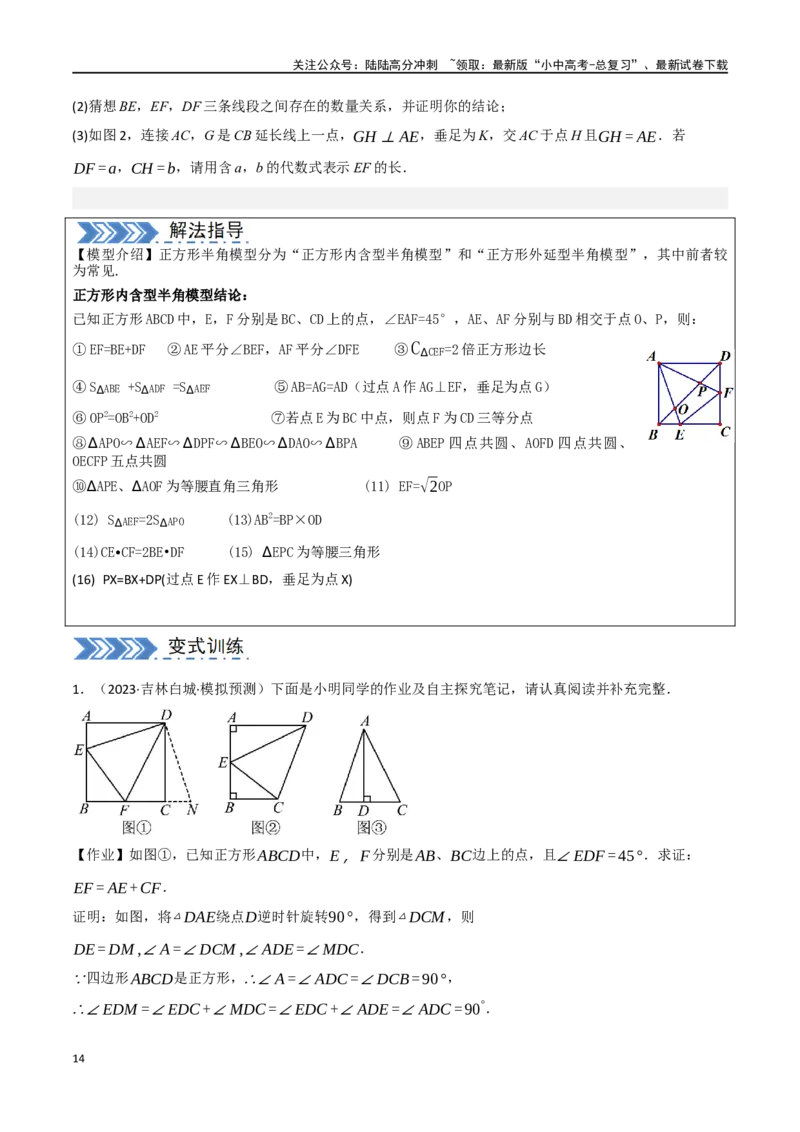 中考大题05四边形的证明与计算问题（9大题型）（原卷版）_02中考总复习（2026版更新中）_02-数学-中考总复习_2024年中考复习资料_二轮复习资料_大题精做