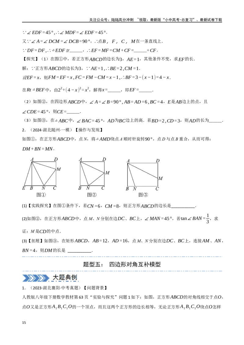 中考大题05四边形的证明与计算问题（9大题型）（原卷版）_02中考总复习（2026版更新中）_02-数学-中考总复习_2024年中考复习资料_二轮复习资料_大题精做