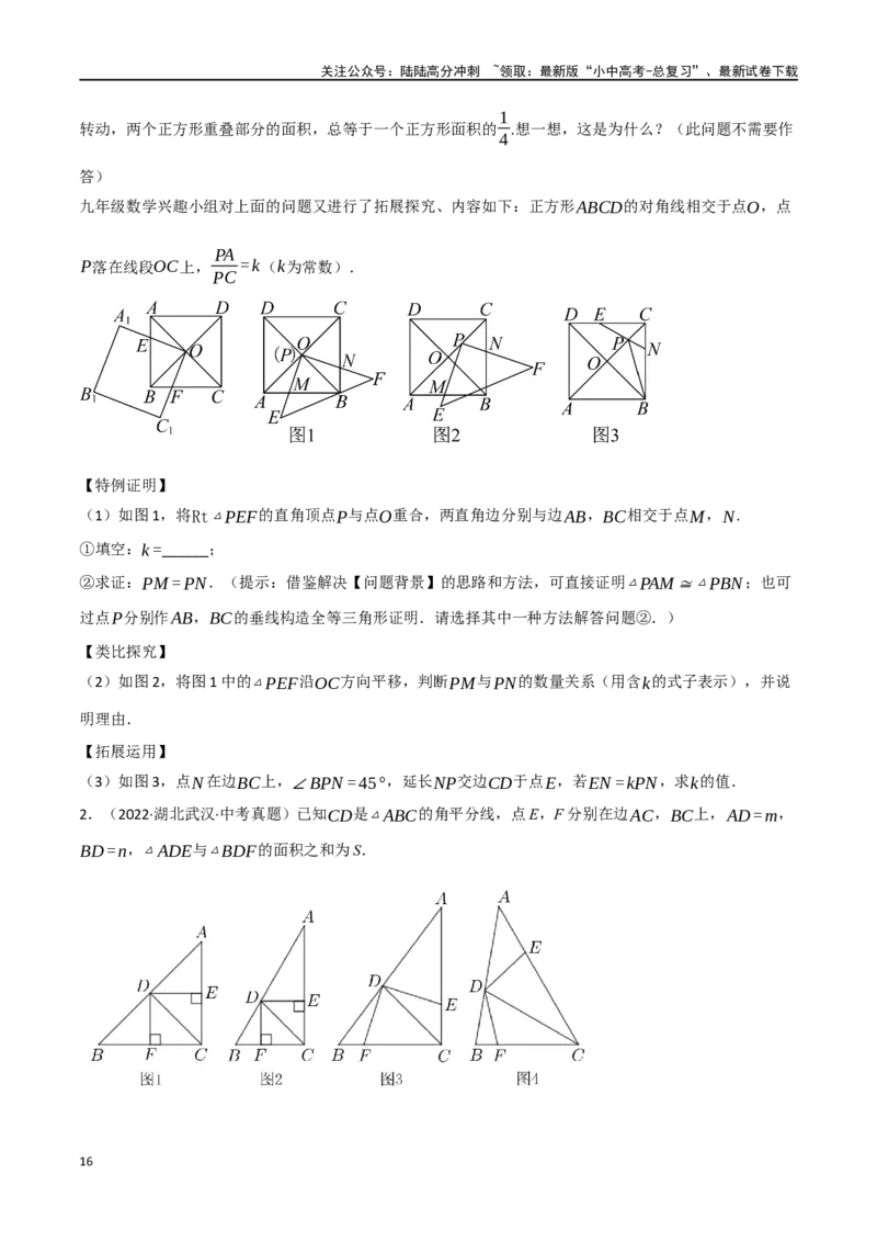 中考大题05四边形的证明与计算问题（9大题型）（原卷版）_02中考总复习（2026版更新中）_02-数学-中考总复习_2024年中考复习资料_二轮复习资料_大题精做