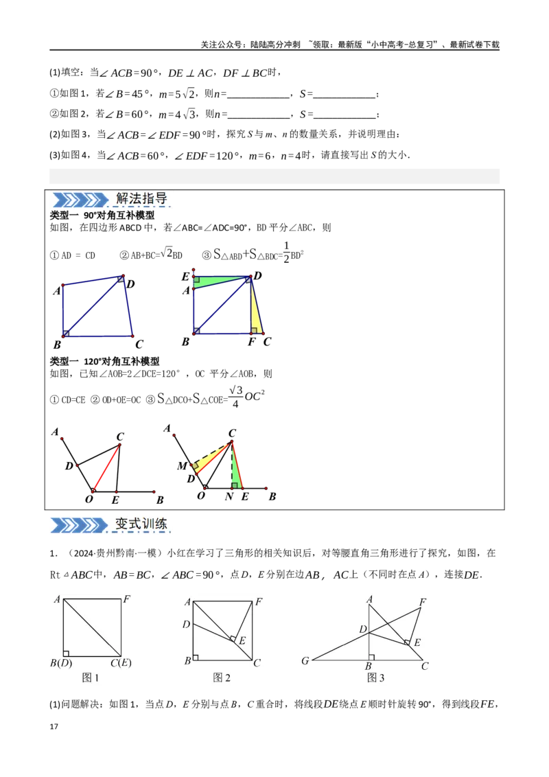 中考大题05四边形的证明与计算问题（9大题型）（原卷版）_02中考总复习（2026版更新中）_02-数学-中考总复习_2024年中考复习资料_二轮复习资料_大题精做